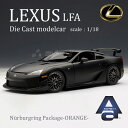 車・バイク & パーツ通販専門店ランキング13位 TOYOTA・LEXUS (レクサス)正規ライセンス品 ミニカー 1/18 トヨタ レクサス LFA ニュルンベルク パッケージ マット ブラック オートアート ダイキャスト モデル Autoart 78839 ギフト プレゼント 車 モデルカー 自動車 【送料無料】 車・バイク & パーツ通販専門店ランキング13位 TOYOTA・LEXUS (レクサス)正規ライセンス品 ミニカー 1/18 トヨタ レクサス LFA ニュルンベルク パッケージ マット ブラック オートアート ダイキャスト モデル Autoart 78839 ギフト プレゼント 車 モデルカー 自動車 【送料無料】