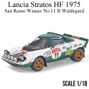 ミニカー 1/18 ランチア ストラトス HF サンレモラリー 1975 優勝 No.11 B.ワルデガルド 公式ライセンス品 完成品 新品 未開封 ギフト プレゼント ギフト かっこいい 大人 男性 30代 40代 50代 60代