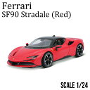 ミニカー 1/24 フェラーリ SF90 ストラダーレ レッド Bburago Ferrari SF90 Stradale KYOSHO ブラーゴ 京商 モデルカー ギフト プレゼント 18-26028R1