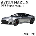 ミニカー 1/18 アストンマーチン DBS スーパーレッジェーラ シルバー ブラック オートアート ASTON MARTIN DBS Superleggera モデルカー 70298