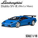 ~jJ[ 1/18 {M[j fBAu SV-R u[ I[gA[g Lamborghini Diablo SV-R BLU LE MANS fJ[ 79148