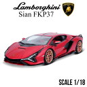 ミニカー 1/18 ランボルギーニ シアン FKP37 レッド BURAGO ブラーゴ Lamborghini Sian モデルカー BUR11046R1