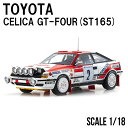 ミニカー 1/18 トヨタ セリカ GT-FOUR ST165 1991 モンテカルロ 2 KYOSHO 京商 オリジナル TOYOTA CELICA 完成品 新品 未開封 公式ライセンス品 公式 モデルカー レースカー レプリカ 子供 大人 誕生日 KS08961B