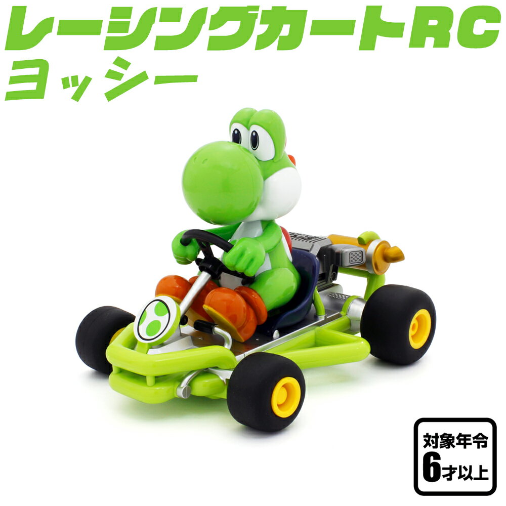 レーシングカート RC ヨッシー まるで、ゲームの中から飛び出してきたような興奮を、 「レーシングカートRC」で思いっきり楽しもう！ ■キット内容 ・レーシングカート RC ヨッシー本体 ・取扱説明書 ・2.4GHz仕様コントローラー ・単4型アルカリ乾電池（2本：送信機用） ・本体専用Li-Poバッテリーパック（内蔵） ・専用USB充電ケーブル（1本） ■走行までに必要なもの ・プラスドライバー ・USBアダプター 商品について 商品サイズ L207 × H165 × D168（mm） パッケージサイズ W375 × H190 × D230（mm） 操作可能距離 20m 周波数 2.4GHz 走行時間 約30分 対象年齢 6才以上 製品型番／JANコード TV024：4548565422722 ※車体には個体差があります。 ※外箱に若干の汚れが見られる場合がございます。 ※お取り寄せ商品のため、ご注文のタイミングによってはメーカー完売になる(商品のご用意が出来ない)場合がございます。 その場合はご注文キャンセル、ご返金のご連絡をさせていただきます。 誠に恐れ入りますが、予めご了承ください。マリオはこちら⇒ ラジコンカーを探す⇒ ミニカーを探す⇒ ▼当店人気商品▼今いちばん売れてます！