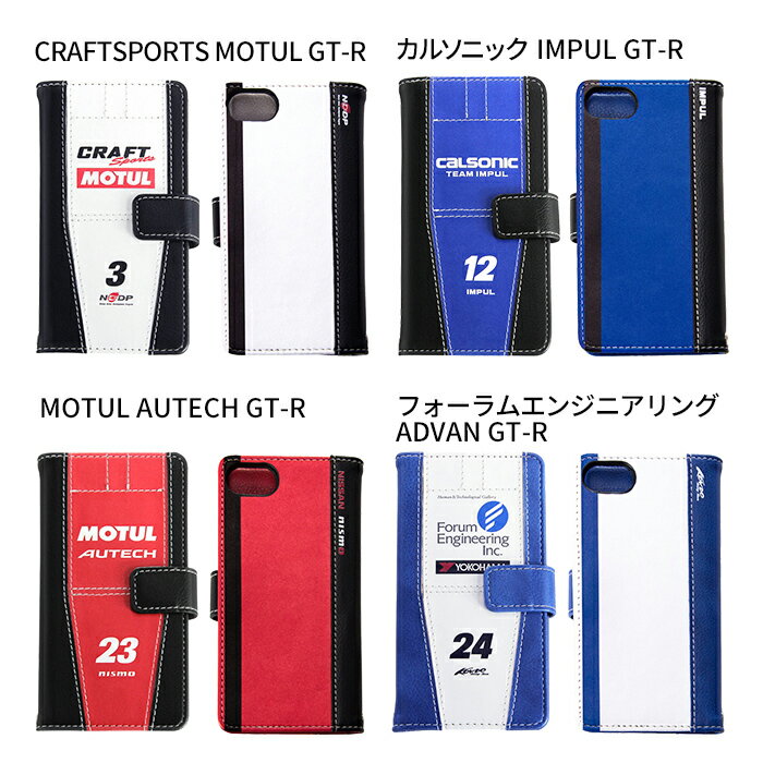 SuperGT 2018 MOTUL AUTECH CRAFTSPORTS MOTUL カルソニック IMPUL フォーラムエンジニアリング ADVAN GT-R 公式ライセンス品 iPhone8 iPhone7 iPhone SE(2020第2世代) にも対応 ケース 手帳型 アイフォン 日産GT-R GT500 スーパーGT ニッサン NISSAN 【送料無料】