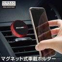 車載ホルダー スマホスタンド 日産 NISMO iPhone 車載 薄型 簡単取付 ホルダー マグネット コンパクト 車載スマホホルダー 車 おしゃれ かっこいい ブランド 日産自動車 公式ライセンス品