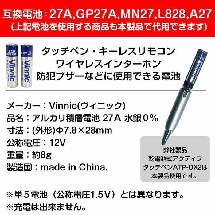タッチペン ipadアルカリ電池キーレスリモコン ワイヤレスインターホン 防犯ブザー 小さい電池 互換電池 27A GP27A MN27 L828 A27 2本入