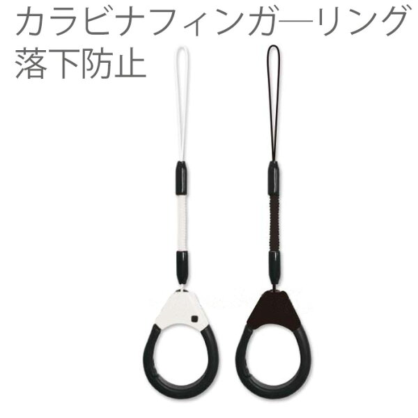 ストラップ リング カラビナ みんな探してる人気モノ ストラップ リング カラビナ スマホ タブレット パソコン ストラップ リング カラビナ みんな探してる人気モノ ストラップ リング カラビナ スマホ タブレット パソコン