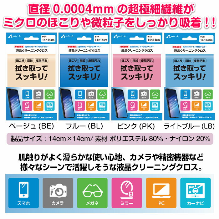 スマホ クロス クリーナー 液晶クリーニング SuperFine マイクロファイバー ほこり 指紋 皮脂汚れ　拭き取りiPhone スマートウォッチ スーパーファイン