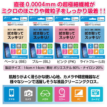 スマホ クロス クリーナー 液晶クリーニング SuperFine マイクロファイバー ほこり 指紋 皮脂汚れ 拭き取りiPhone スマートウォッチ スーパーファイン