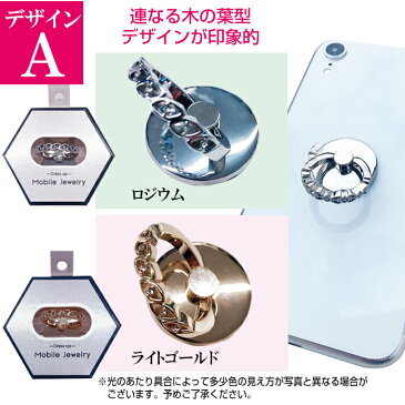 Mobile Jewely モバイルジュエリー Dress up 落下防止 スマホリング iPhone スマホ スマートフォン スマホスタンド ホールドリング バンカーリング ゴージャス アクセサリーブランド スマホアクセサリー ゴールド シルバー キラキラ かわいい エレガント IPA-0022 IPA-0025