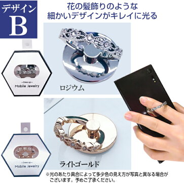 Mobile Jewely モバイルジュエリー Dress up 落下防止 スマホリング iPhone スマホ スマートフォン スマホスタンド ホールドリング バンカーリング ゴージャス アクセサリーブランド スマホアクセサリー ゴールド シルバー キラキラ かわいい エレガント IPA-0022 IPA-0025