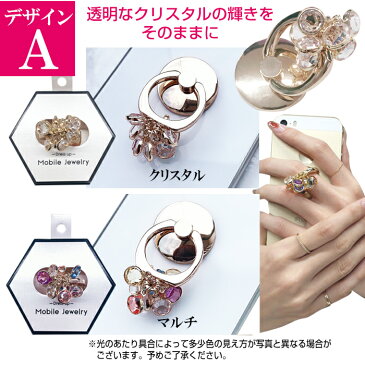 Mobile Jewely モバイルジュエリー Dress up 落下防止 スマホリング iPhone スマホ スマートフォン スマホスタンド ホールドリング バンカーリング ゴージャス アクセサリーブランド スマホアクセサリー ゴールド クリスタル キラキラ かわいい IPA-0028 IPA-0052