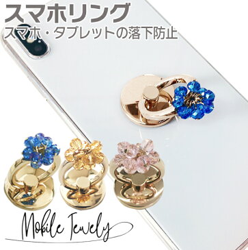 Mobile Jewely モバイルジュエリー Dress up 落下防止 スマホリング iPhone スマホ スマートフォン スマホスタンド ホールドリング バンカーリング ゴージャス アクセサリーブランド スマホアクセサリー ゴールド ピンク イエロー ブルー キラキラ かわいい IPA-0029