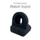 Apple Watch 充電スタンド Apple Watchスタンド アップルウォッチ 充電スタンド 簡単取り付け シリコン素材 安定 Apple Watch全シリーズ対応 Apple純正磁気充電ケーブル ブラック シリコン製