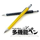 マルチツールペン 多機能 文具 ボールペン スタイラスペン スケール 水平器 プラスドライバー マイナスドライバー タッチペン ブラック イエロー