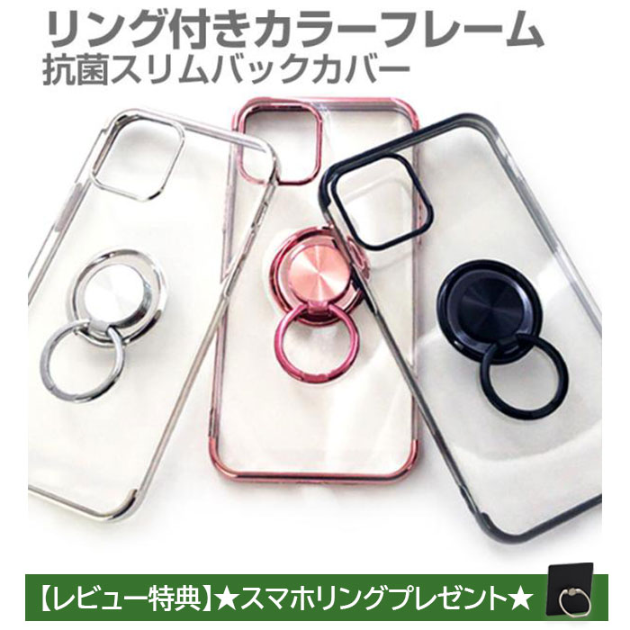 iPhone12 ケース iPhone12mini iPhone12Pro クリアカラーフレーム バックカバー 銀イオンコート 抗菌加工ケース アレルギー物質不...