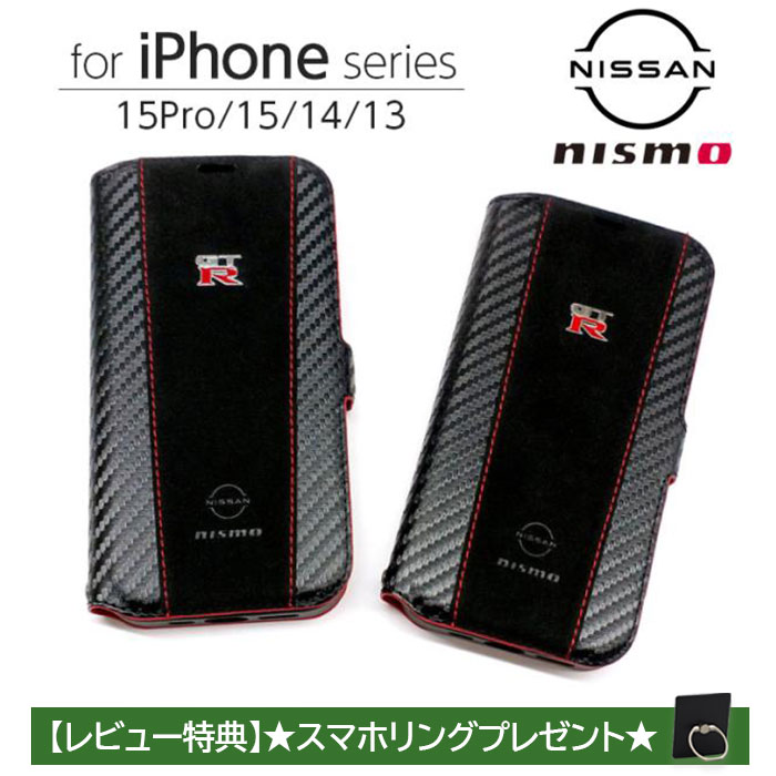 iPhone 15 Pro ケース 手帳型 GT-R nismo iPhone15 iPhone15Pro カード入れ ポケット 手帳型ケース レザー カバー カーボン アイフォン プロ iPhoneケース ニスモ 日産 ブランド メンズ NISSAN 公式ライセンス品