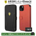 iPhone 14 ケース 手帳型ケース フェラーリ iPhone13 手帳型 スタンド機能 アイフォン14 14Plus 14Pro 14ProMax 財布型...