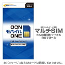 OCNモバイルONE 音声 SMS データ共用SIMカード マルチカード OCNモバイルONE 格安シム シムフリー MNP乗換可能 OCNモバイルONE 標準SIM 携帯番号そのままでも使える メール便送料無料 ocn モバイル one エントリーパッケージ