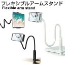 スマホスタンド フレキシブアームスタンドクランプタイプ マル