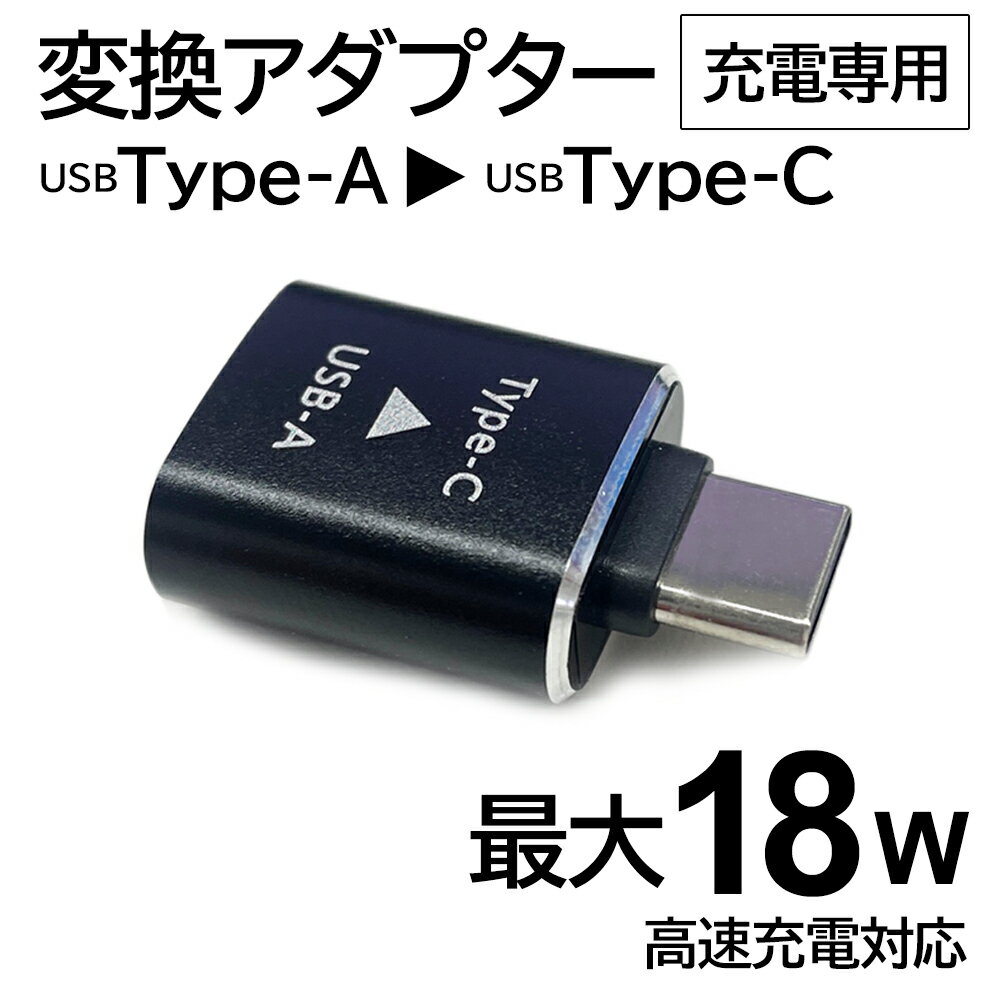 変換アダプタ USBA type-c usb タイプC US