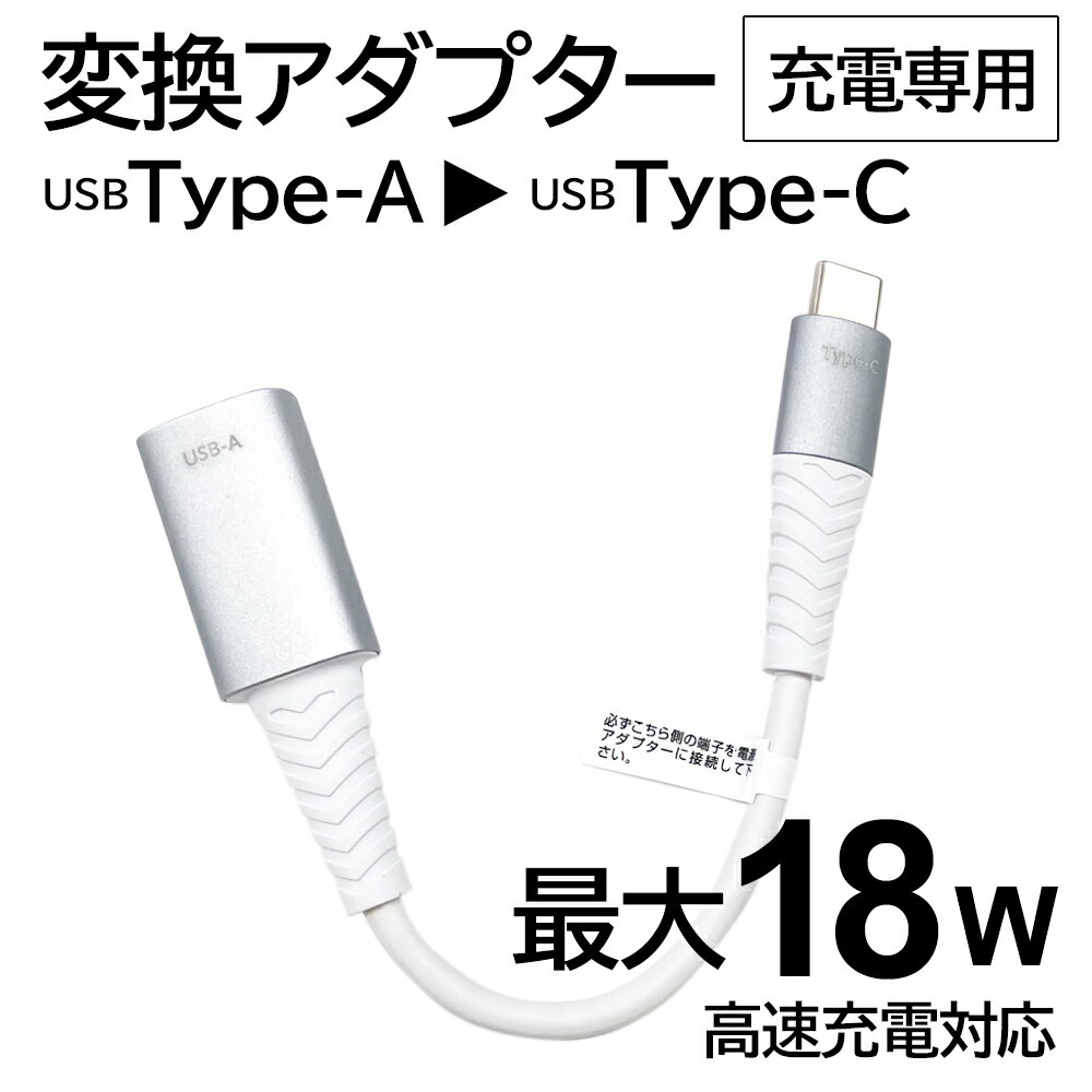 変換アダプタ ケーブル USBA type-c usb タイ