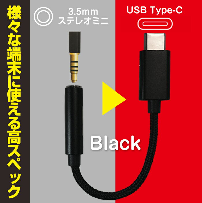 変換アダプター USB Type-Cケーブル 変換ケーブル 6cm スマホ タブレット タイプC ケーブル スマートフォン ステレオミニ アルミ 高音質 通話 変換 メール便送料無料
