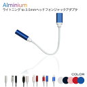 iPhone イヤホン 変換 イヤホンジャック ライトニング 変換 MFi認証 ライトニング 3.5mm アイフォン ライトニングコネクター ホワイト ブラック ピンク ブルー レッド
