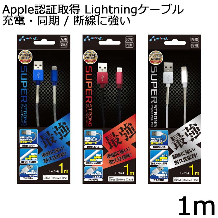 【 Apple認証 】iPhoneケーブル 1m 高耐久性 LightningUSBケーブル スーパーストロング 断線防止 スプリング付き USBケーブル 充電 同期 充電ケーブル iPhone iPad iPod アイフォン アイパッド アイポッド アップル認証 【 6ヶ月保証付き 送料無料】