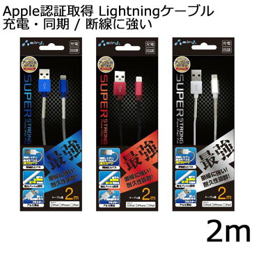 【 Apple認証 】 iPhoneケーブル 2m 高耐久性 Lightning USBケーブル スーパーストロング スプリング付き 充電 同期 iPhone iPad iPod アイフォン アイパッド アイポッド アップル認証 充電ケーブル 充電器 【送料無料 6ヶ月保証付き】