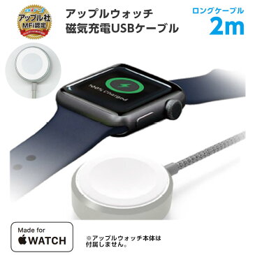 【 Apple認証 】 Apple Watch磁気充電ケーブル 2m アップルウォッチ充電ケーブル 磁気充電ドック 高耐久 アルミボディ アップル認証 充電 Apple Watch Magnetic Charging Cable アップルウォッチ充電器 断線に強いメッシュケーブル 6ヶ月保証付き 【メール便送料無料】