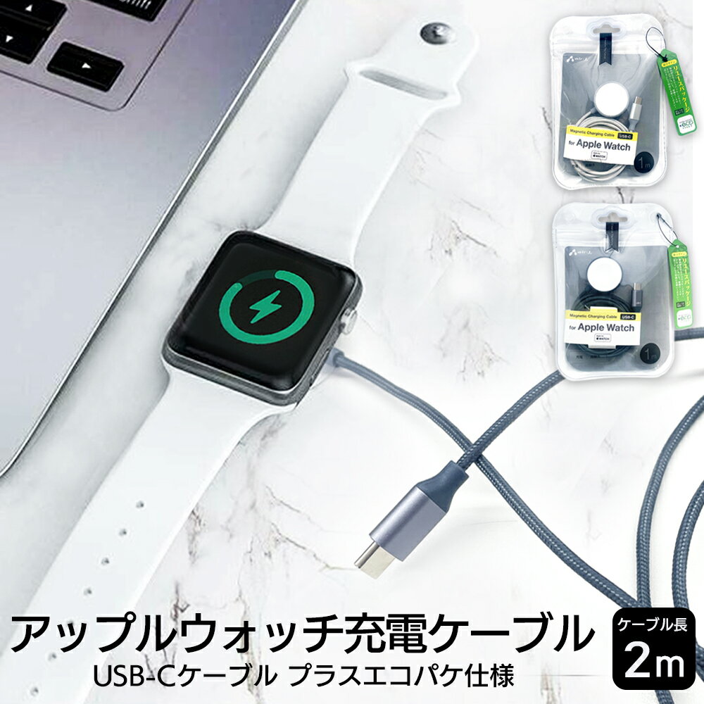 Apple Watch 充電 磁気充電ケーブル ケーブル長2m アップルウォッチ充電ケーブル 高耐久 アルミボディ アップル認証 タイプCケーブル アップルウォ...