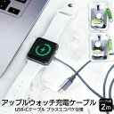 Apple Watch 充電 磁気充電ケーブル ケーブル長2m アップルウォッチ充電ケーブル 高耐久 アルミボディ アップル認証 タイプCケーブル アップルウォッチ充電器 メッシュケーブル 6ヶ月保証付