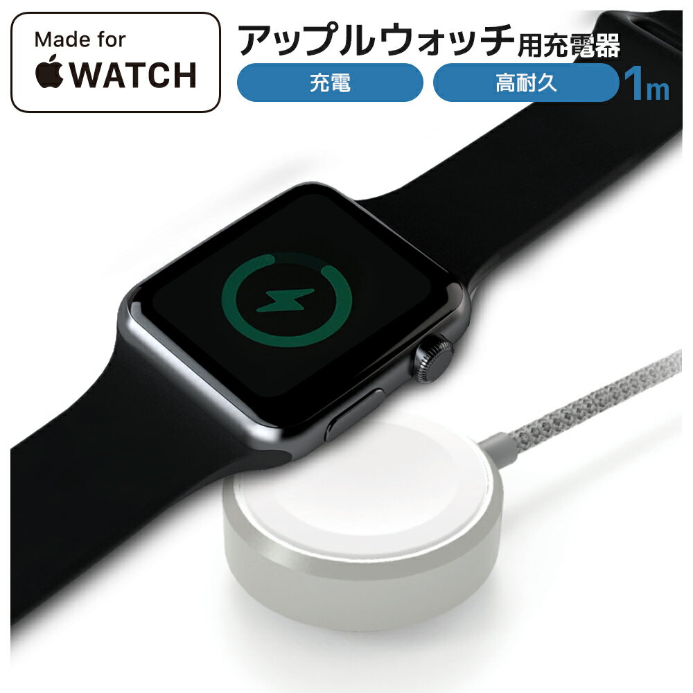 Apple Watch 充電 磁気充電ケーブル 1m アップルウォッチ充電ケーブル 磁気充電ドック 高耐久 アルミボディ アップル認証 アップルウォッチ充電器 断線に強いメッシュケーブル 6ヶ月保証付 プ…