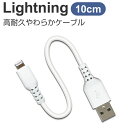 iphone 充電 ケーブル Apple認証 Lightningケーブル 10cm 高耐久 USBケーブル iPad iPod アップル認証 充電 同期 アイフォン アイパッド アイポッド 充電器 6ヶ月保証付 エコ プラスエコ