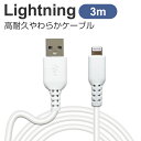 iphone 充電 ケーブル Apple認証 Lightningケーブル 3m 高耐久 USBケーブル iPad iPod アップル認証 充電 同期 アイフォン アイパッド アイポッド 充電器 6ヶ月保証付 エコ プラスエコ(2)