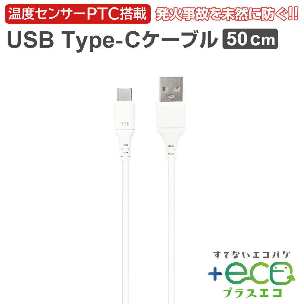 充電ケーブル タイプC 50cm Type-C 高速充電 急速充電 USB 充電 ケーブル タブレット typec アンドロイド スマホ充電 スマホ クイックチャージ quick charge 3.0