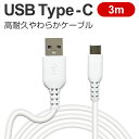 充電ケーブル タイプC 3m Type-C 同期 USB 充電 ケーブル ソフトタイプ 柔らかい 高速充電 急速充電 タブレット 長い 長め ロング typec 長め ロング(2)
