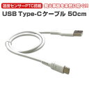 type-c ケーブル 急速充電 50cm QuickCharge3.0 2.0 1.0 スマホ タブレット 充電 同期 6ヶ月保証