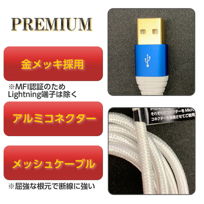 【Apple認証】3in1LightningライトニングType-CタイプCmicroUSBマイクロUSB断線に強いプレミアムタイプケーブル高出力2.4A急速充電充電同期2mアップル認証Mfi認証アイフォンスマートフォンスマホUSB2.0充電ケーブル【メール便送料無料】