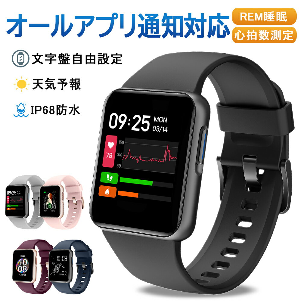 ＼P10倍！300円オフクーポン／スマートウォッチ レディース メンズ 腕時計 REM睡眠 心拍計 歩数 活動量計 カロリー 連続7日間使用可能 line/電話/メール通知 文字盤自由設定 天気予報 画面の明るさ調節 音楽制御 日本語アプリ IP68防水 iphone Android対応 新年 プレゼント