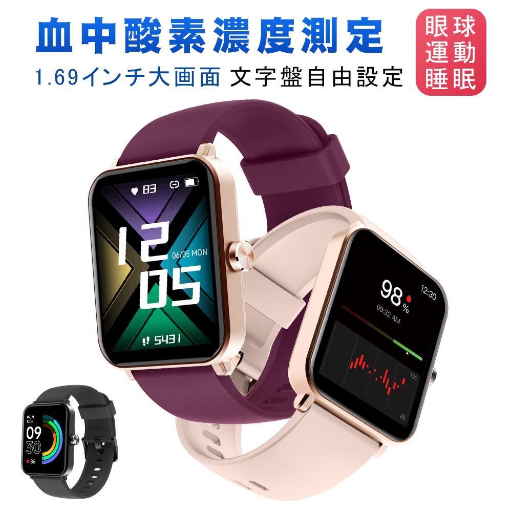 楽天YAMAY＼P10倍300円オフクーポン／スマートウォッチ レディース メンズ 血中酸素濃度 心拍 REM睡眠 1.69インチ大画面 着信通知 カスタム文字盤 歩数 活動量計 天気予報 音楽制御 アラーム ストップウォッチ 腕時計 最新 日本語 iphone android 対応 プレゼント 新年 送料無料