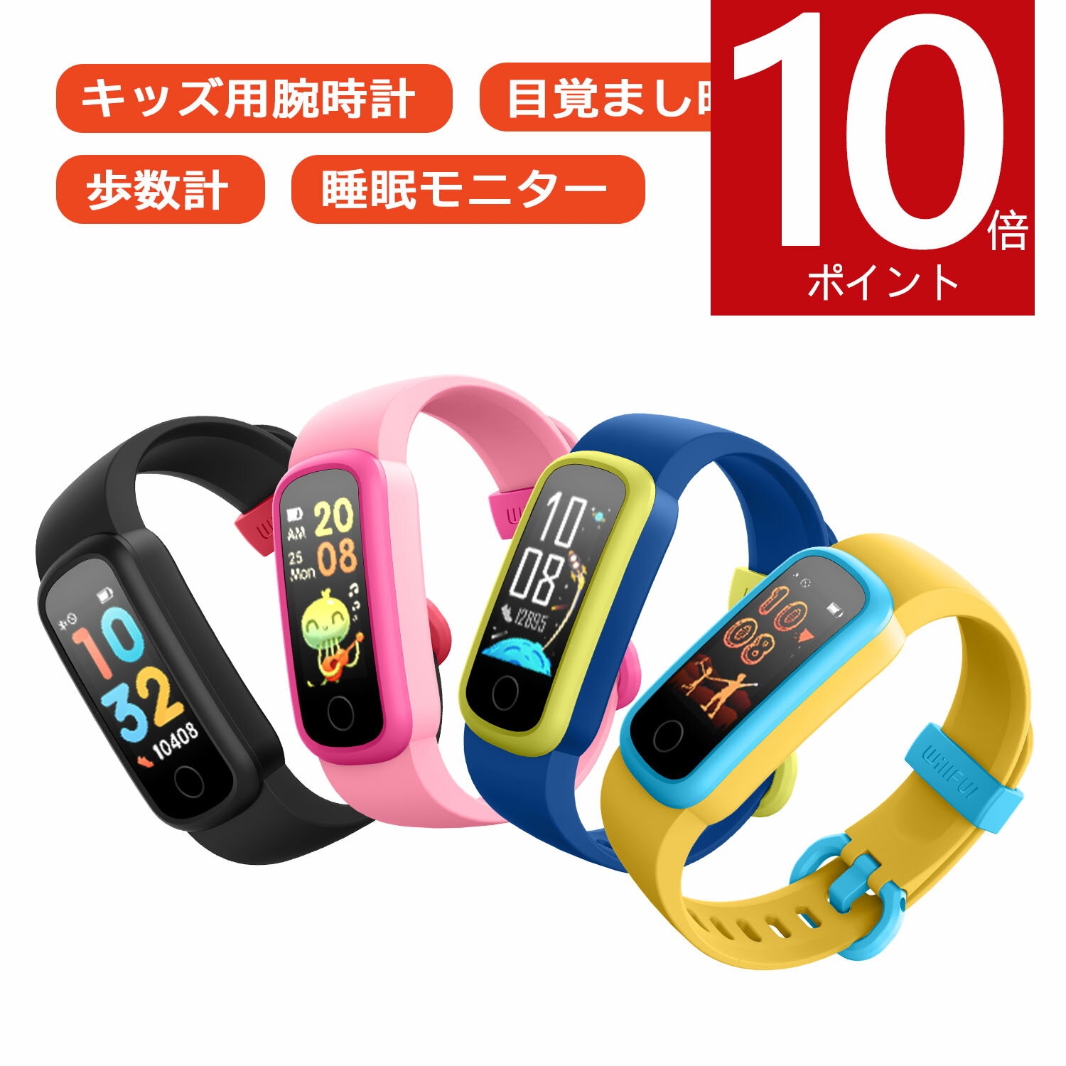\お得!P10倍還元/スマートウォッチ 子供用 キッズ 腕時計 歩数計 活動量計 ストップウォッチ 消費カロリー 水飲みリマインダー 心拍 睡眠モニター IP6...