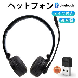 ＼即納&ポイント10倍／ヘッドセット アダプターDG2付き Bluetooth ヘッドホン 両耳 無線 ノイズキャンセリング ミュート機能付き ハンズフリー通話 最大15時間使用 オンライン Web skype 会議 在宅勤務 コールセンタービデオチャット 音楽 テレビ視聴 Android ios PC対応