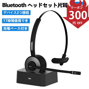 ＼即納&期間限定10倍ポイント／Bluetooth ヘッドセット YAMAY M98 片耳 ハンズフリー 通話 音楽 最大17時間使用 オンライン ZOOM Web skype 会議 在宅勤務 トラック運転手 コールセンター ビデオチャット bluetooth ヘッドフォン Android&iphone&PC&PS3対応 音質高