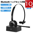 ＼期間限定10倍ポイント／Bluetooth ヘッドセット YAMAY M98 ハンズフリー 通話 音楽 最大17時間 オンライン Web skype 会議 在宅勤務 運転手 コールセンター ビデオチャット bluetooth ヘッドフォン Android&iphone&PC&PS3対応 音質高 仕事用