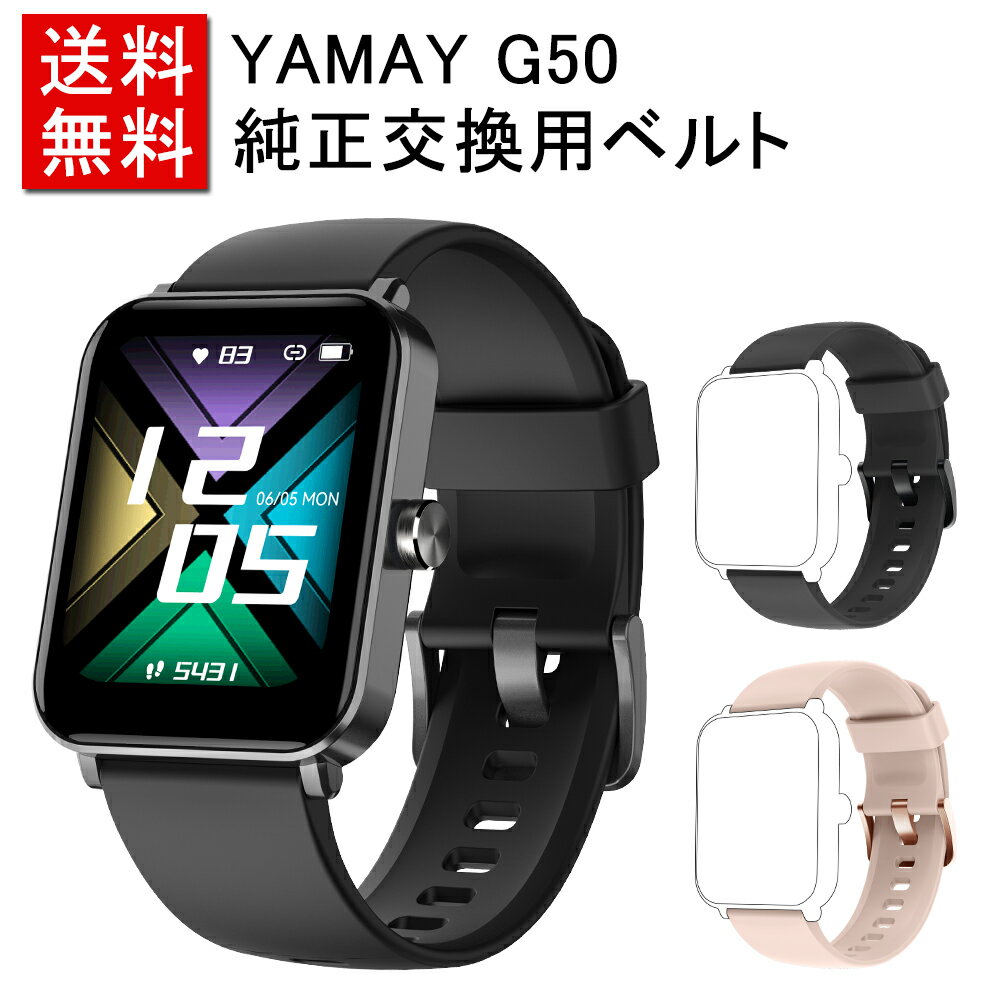 YAMAY スマートウォッチG50 交換用ベルト ベルト G50 純正 単品 シリコーン バンド リストバンド ウォッチベルト1パック 幅22 22cm ブラック ピンク