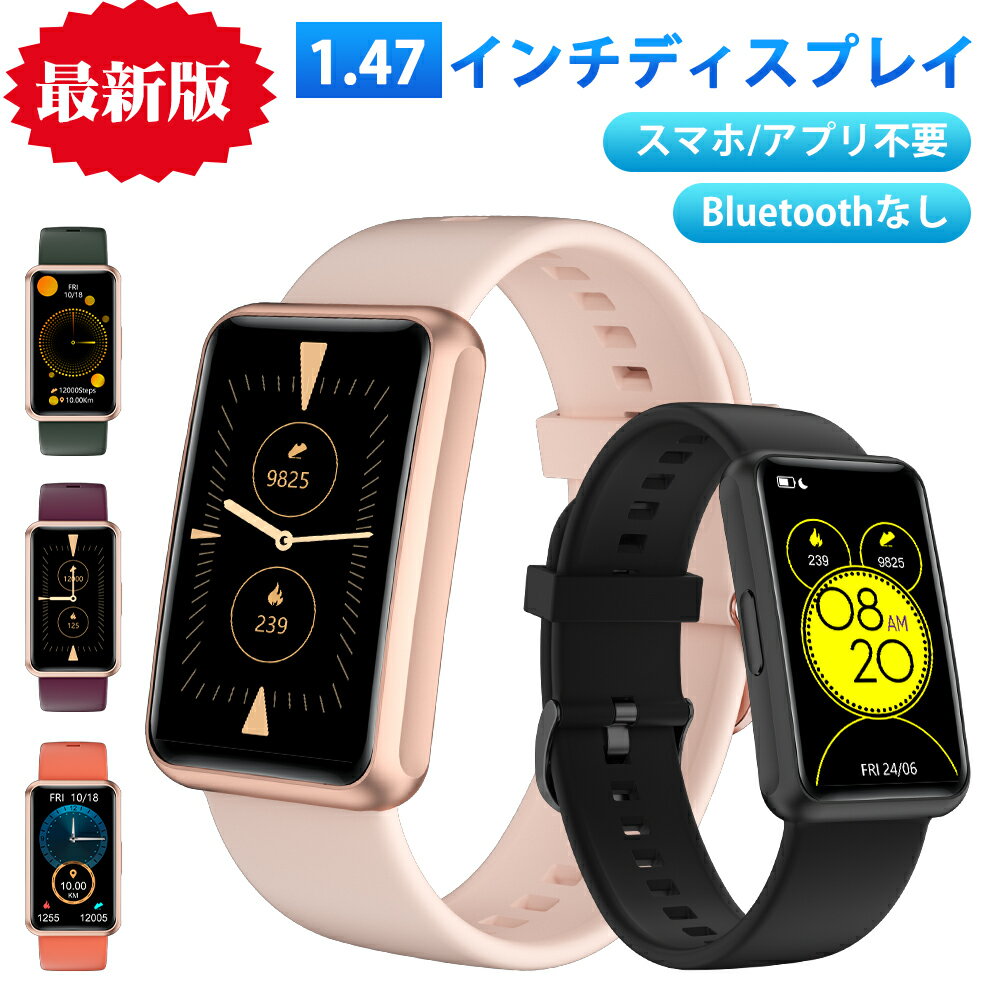 ＼お得！P10倍還元／歩数計 スマホ/アプリ不要 Bluetoothなし 1.47インチ大画面 スマートウォッチ 腕時計 レディース メンズ 走行 距離 睡眠記録 アラーム ストップウォッチ 明るさ調整 IP68防水 子供 7 8歳以上 高齢者 操作簡単 日本語説明書 プレゼント
