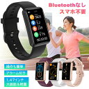 \300円クーポン&P10倍還元/スマートウォッチ スマホ/アプリ不要 Bluetoothなし スマートウォッチ 腕時計 歩数計 レディース メンズ 走行 距離...